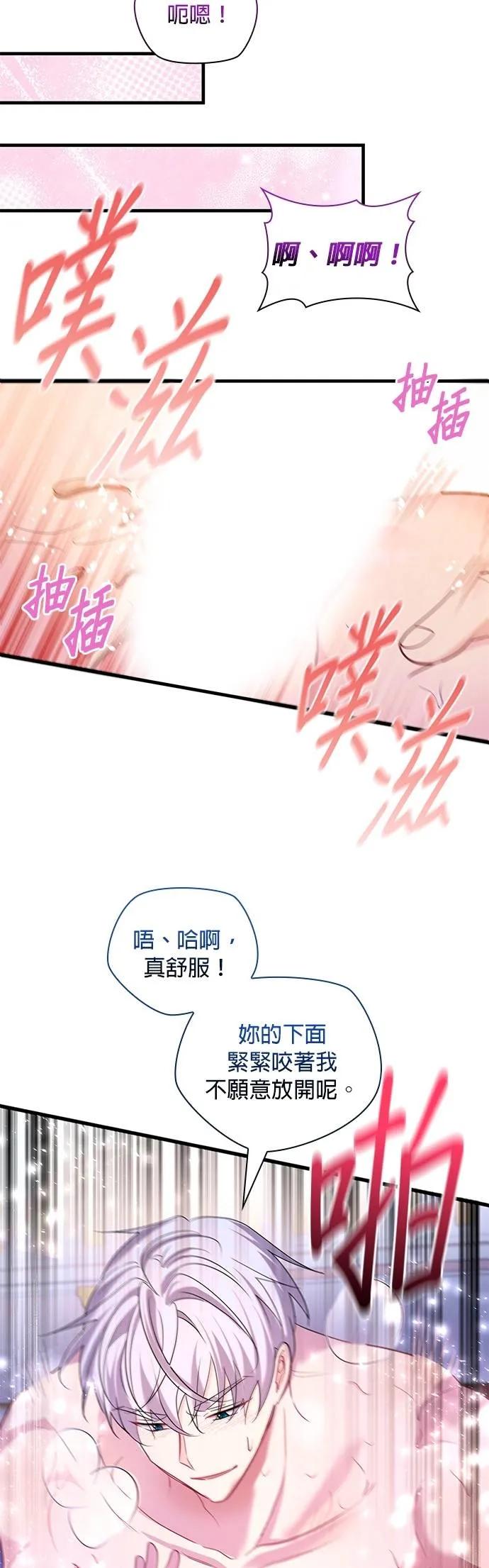 伯爵大人夜未眠ྲ) 第43话 第32页