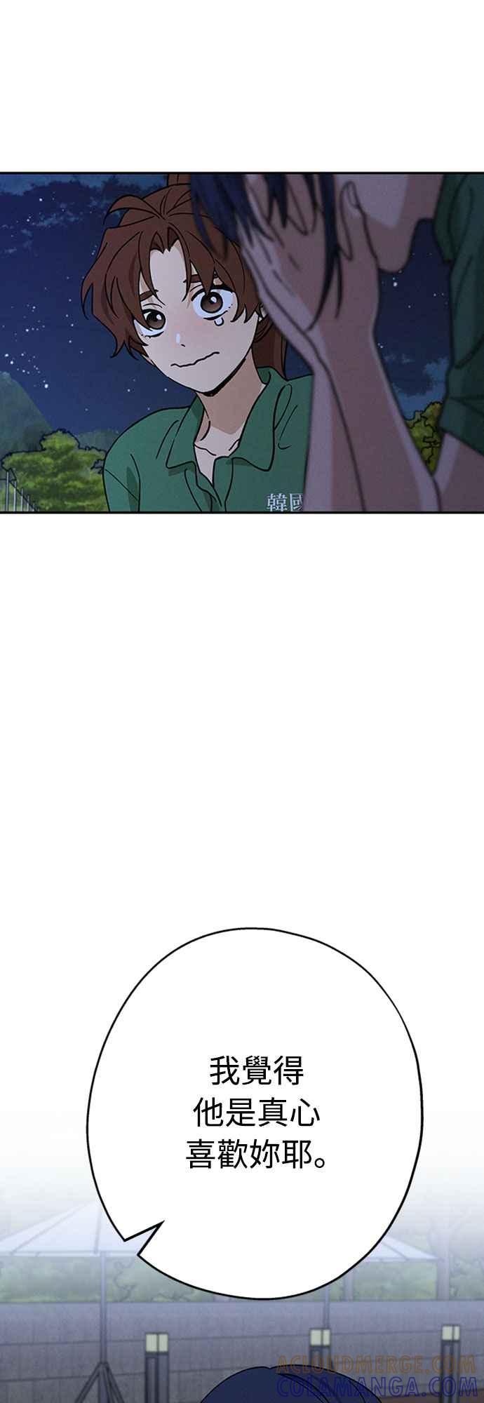 待定义的关系 - 第43话 不知为何好紧张 - 第55张图