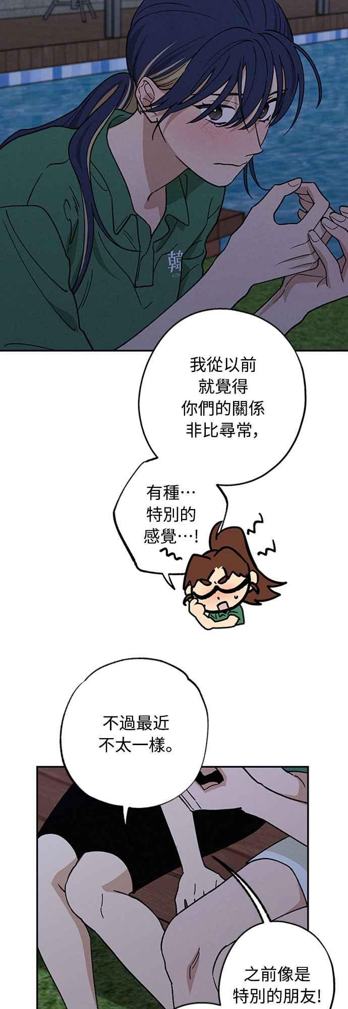 待定义的关系 - 第43话 不知为何好紧张 - 第56张图