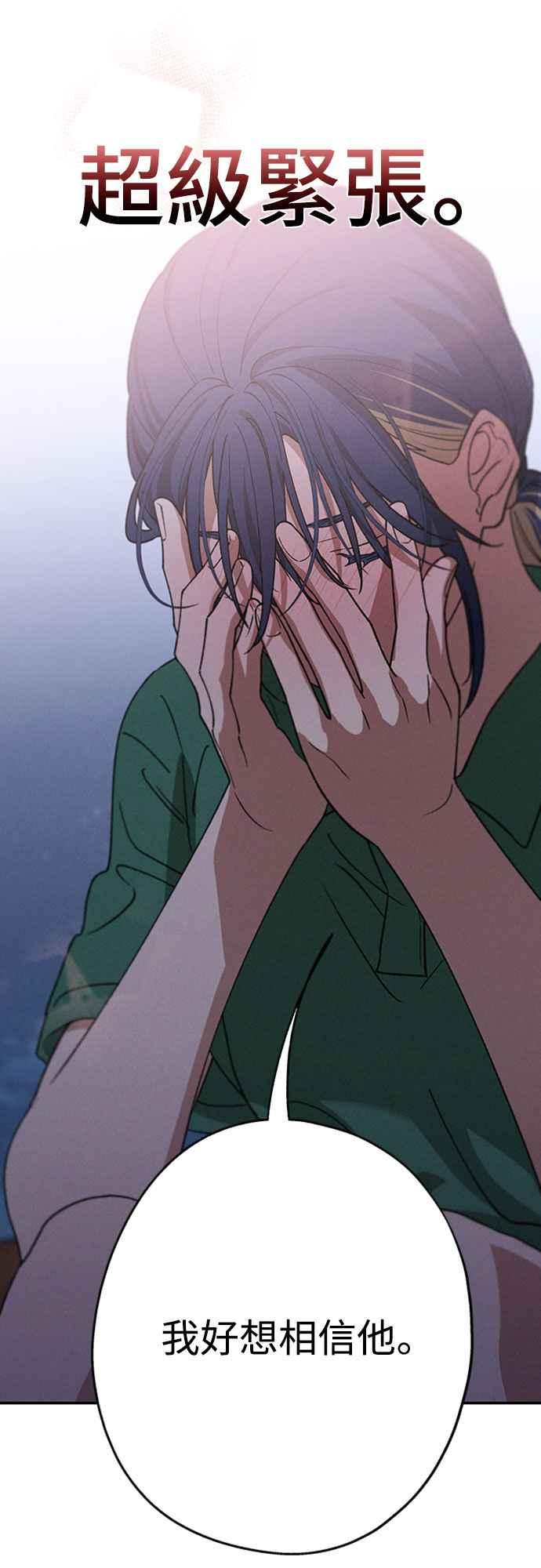 待定义的关系 - 第43话 不知为何好紧张 - 第54张图