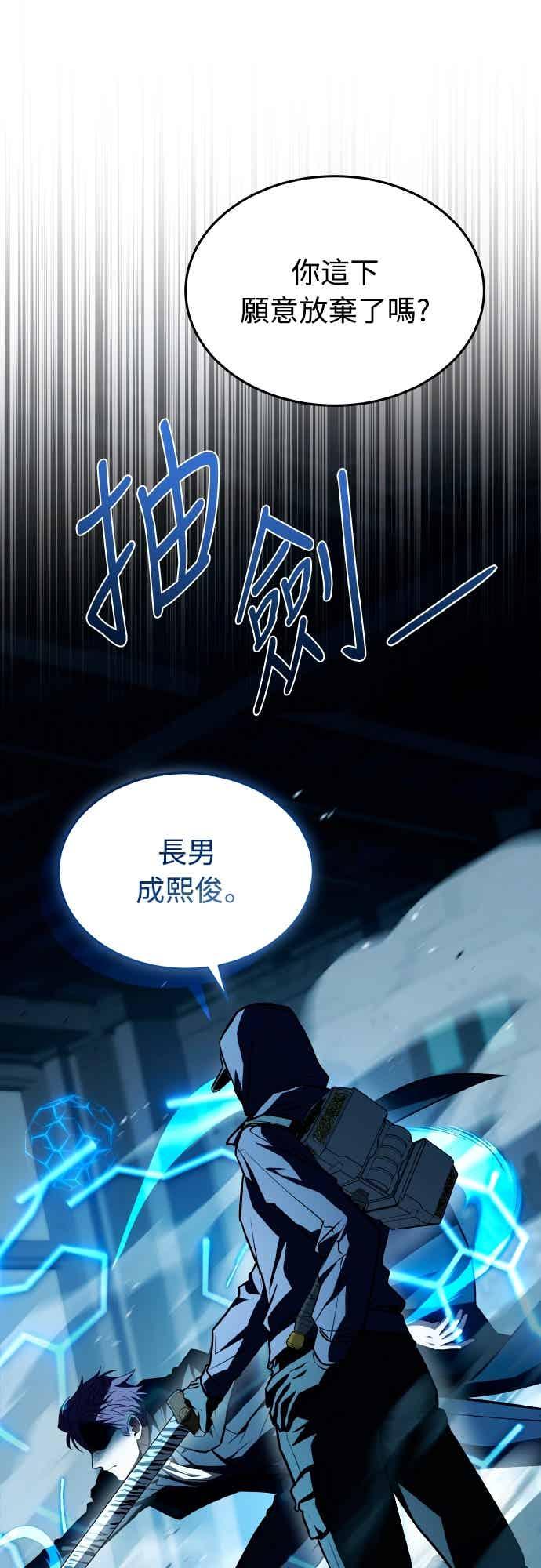 《特性废角金战士》第49话 第81页