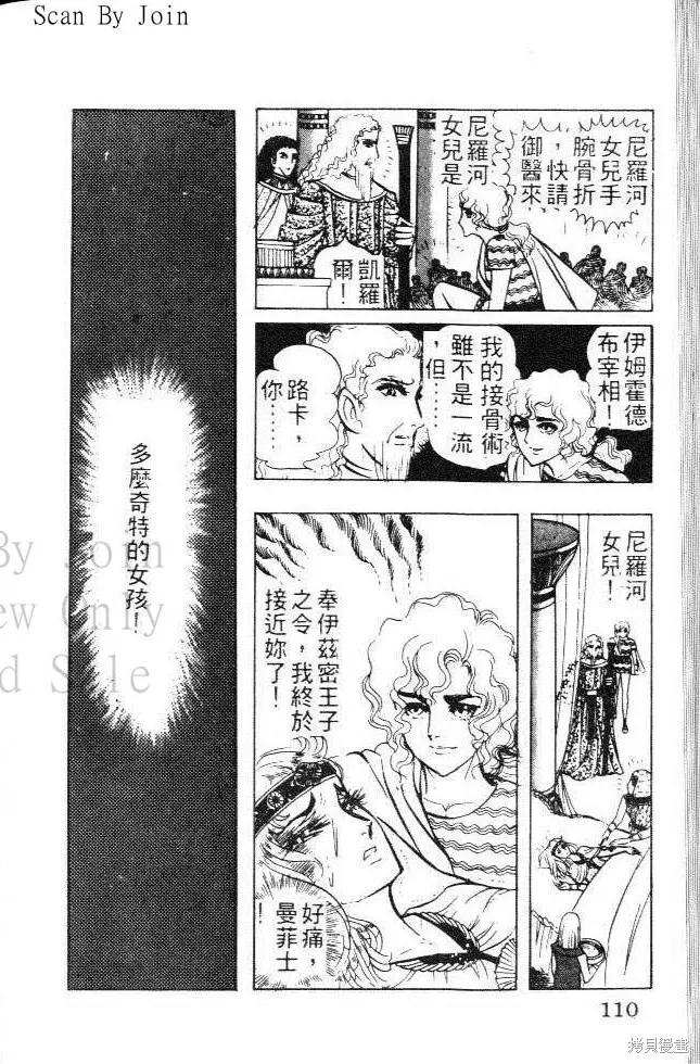 尼罗河女儿 第05卷 第110页
