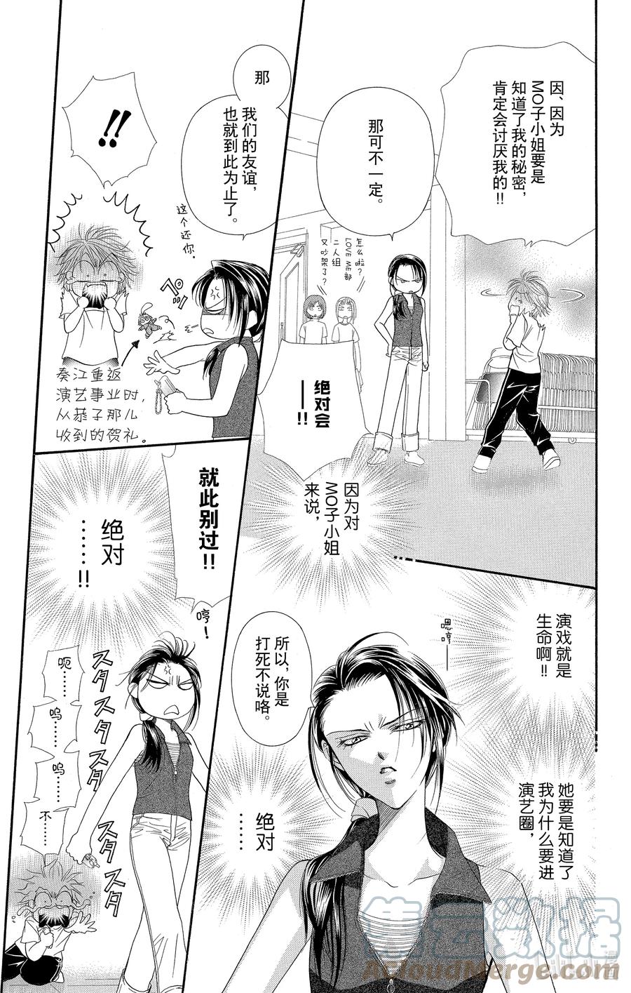 SKIP·BEAT！ (华丽的挑战) 52 惊天动地 第3页