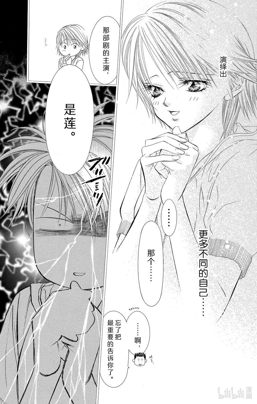 SKIP·BEAT！ (华丽的挑战) 52 惊天动地 第8页