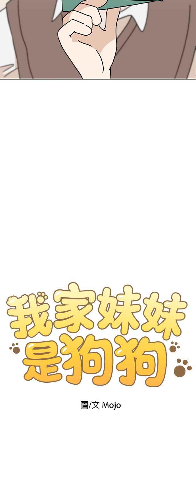 我家妹妹是狗狗 第52话 笔友？ 第3页