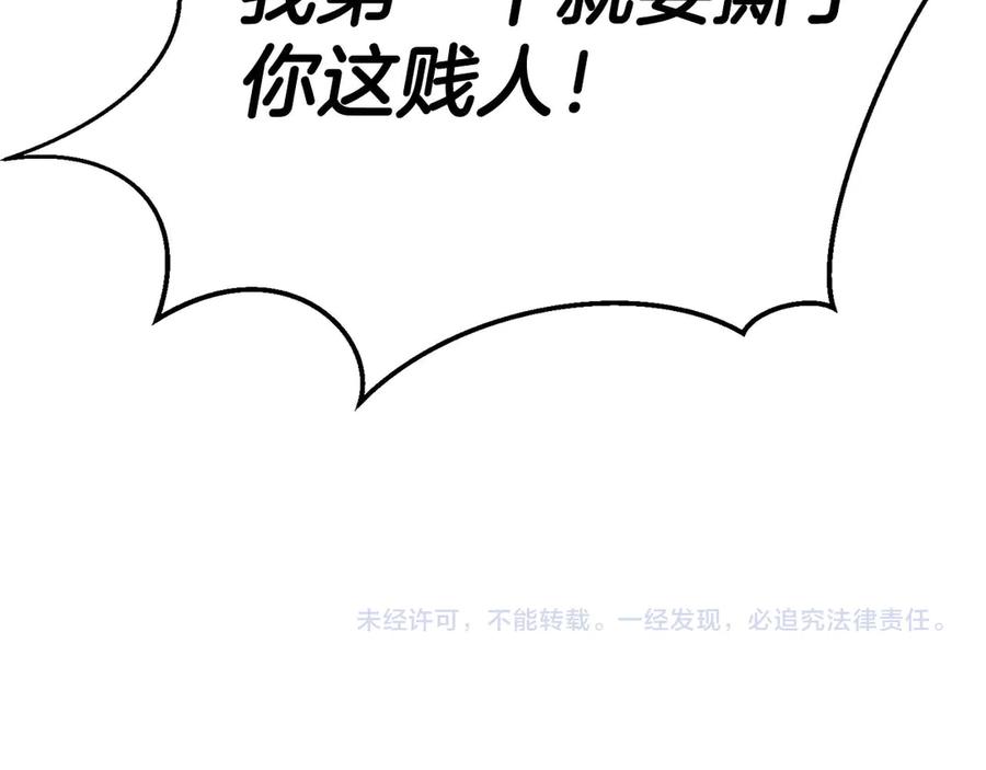 死灵法师：重生的我全技能精通 - 第50话 想复仇就别当胆小鬼 - 第287张图