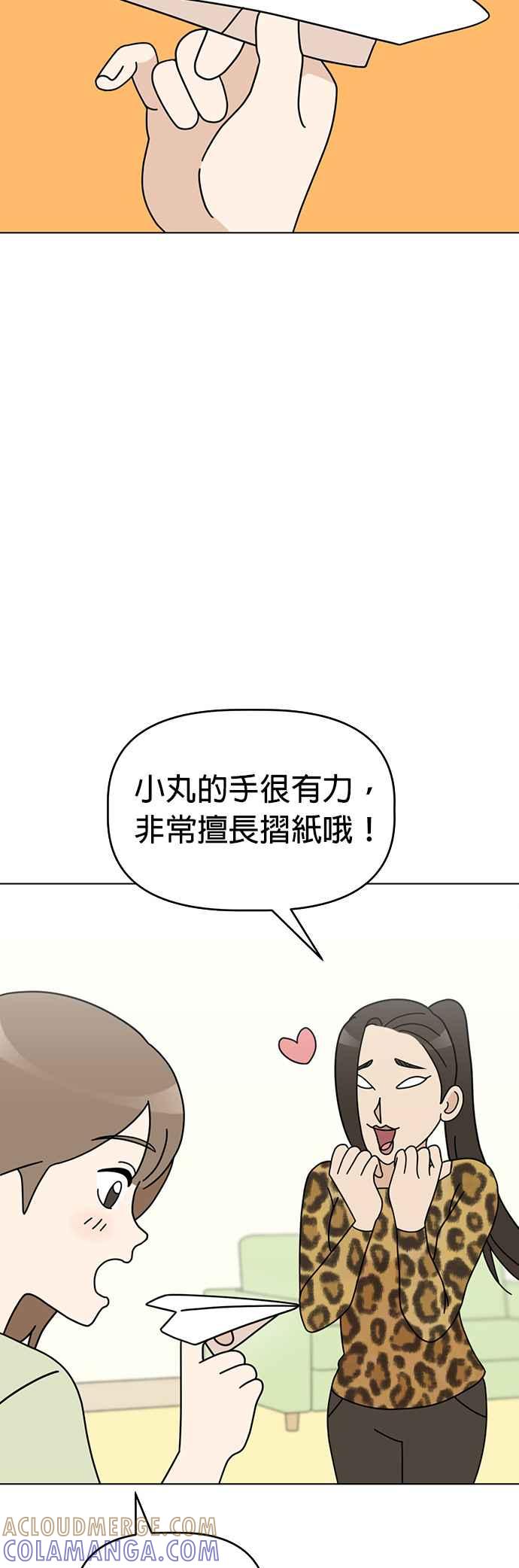 我家妹妹是狗狗 第52话 笔友？ 第7页