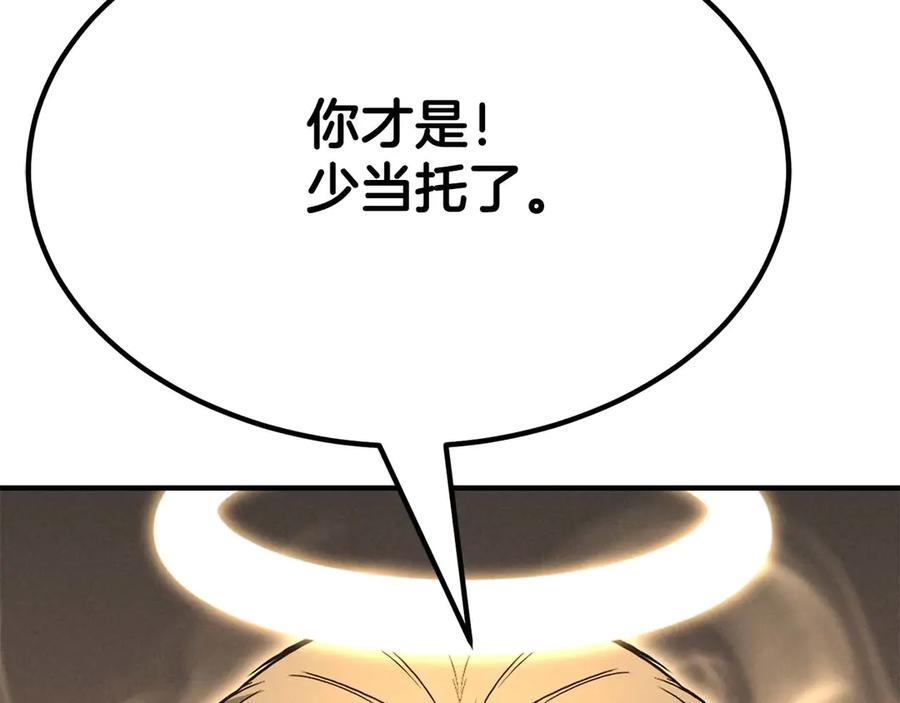 死灵法师：重生的我全技能精通 - 第51话 激烈的拍卖竞争会 - 第83张图