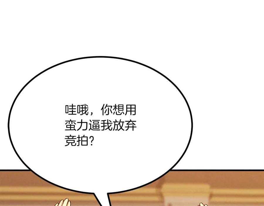 死灵法师：重生的我全技能精通 - 第51话 激烈的拍卖竞争会 - 第79张图