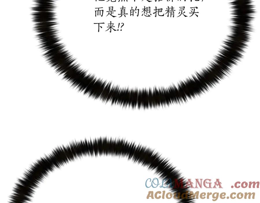 死灵法师：重生的我全技能精通 - 第51话 激烈的拍卖竞争会 - 第117张图