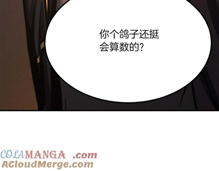 死灵法师：重生的我全技能精通 - 第51话 激烈的拍卖竞争会 - 第53张图