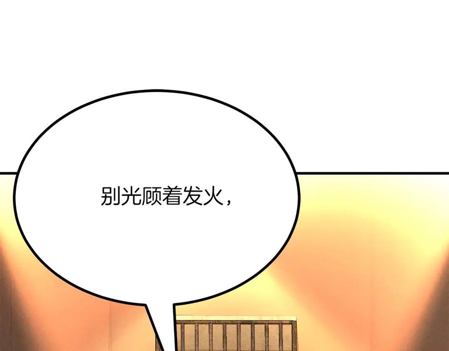 死灵法师：重生的我全技能精通 - 第51话 激烈的拍卖竞争会 - 第11张图