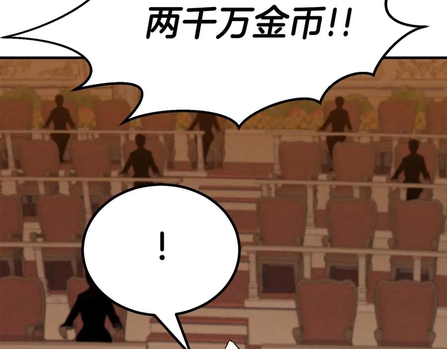 死灵法师：重生的我全技能精通 - 第51话 激烈的拍卖竞争会 - 第134张图