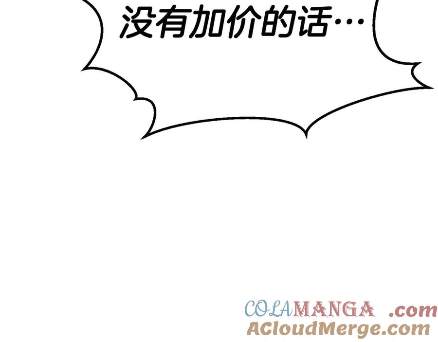 死灵法师：重生的我全技能精通 - 第51话 激烈的拍卖竞争会 - 第137张图