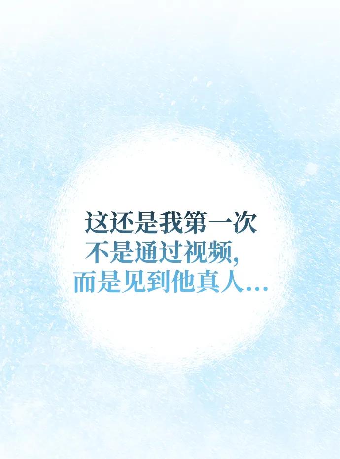 成为顶流男团的忙内 第55话 第78页