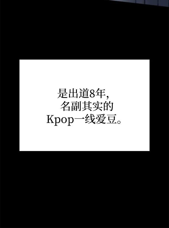 成为顶流男团的忙内 第55话 第41页