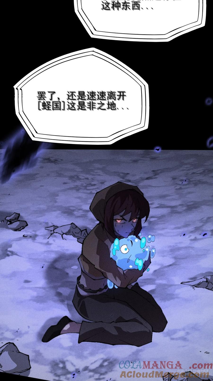 《诡浊仙道》第四十章 五成【诡刀】 第27页