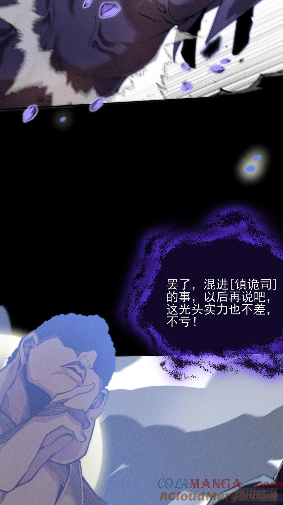 《诡浊仙道》第四十章 五成【诡刀】 第21页