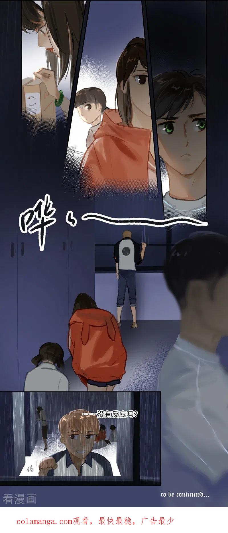 《夜刑者》第72话 失窃 第26页