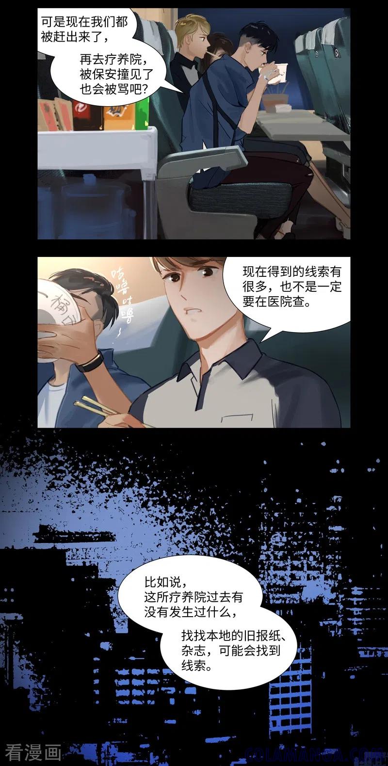 《夜刑者》第73话 决定 第11页