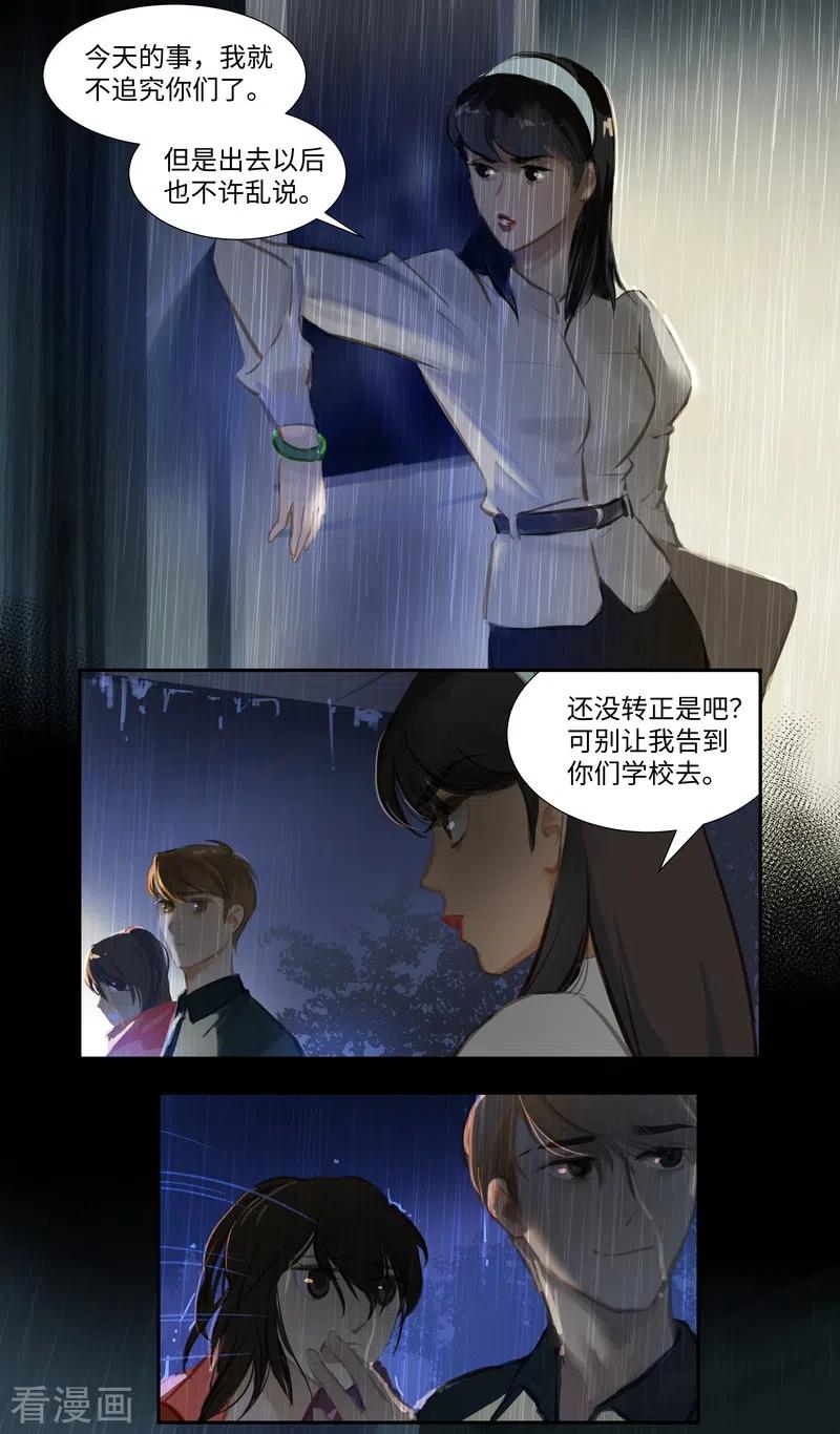 《夜刑者》第73话 决定 第4页