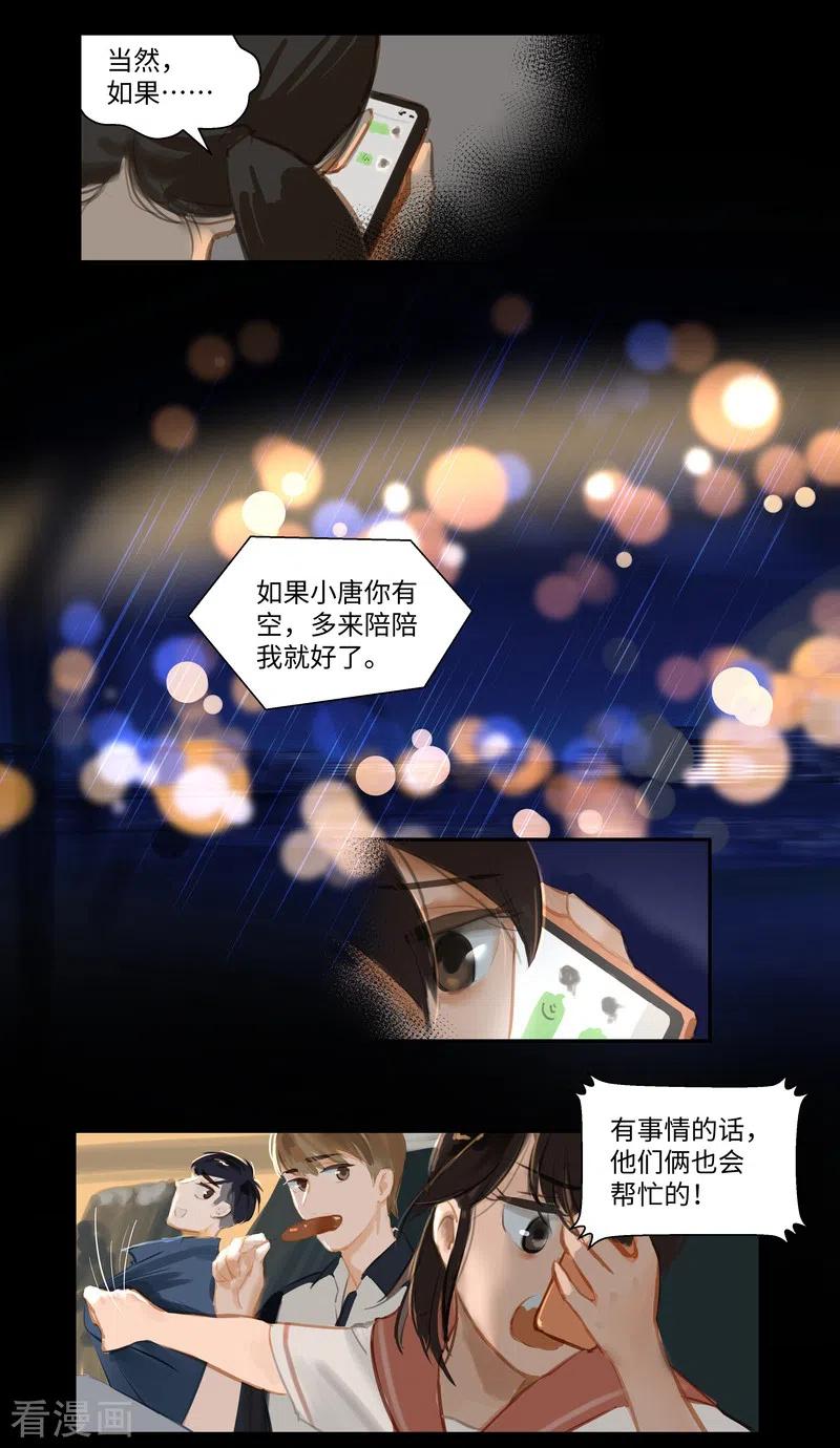 《夜刑者》第73话 决定 第14页