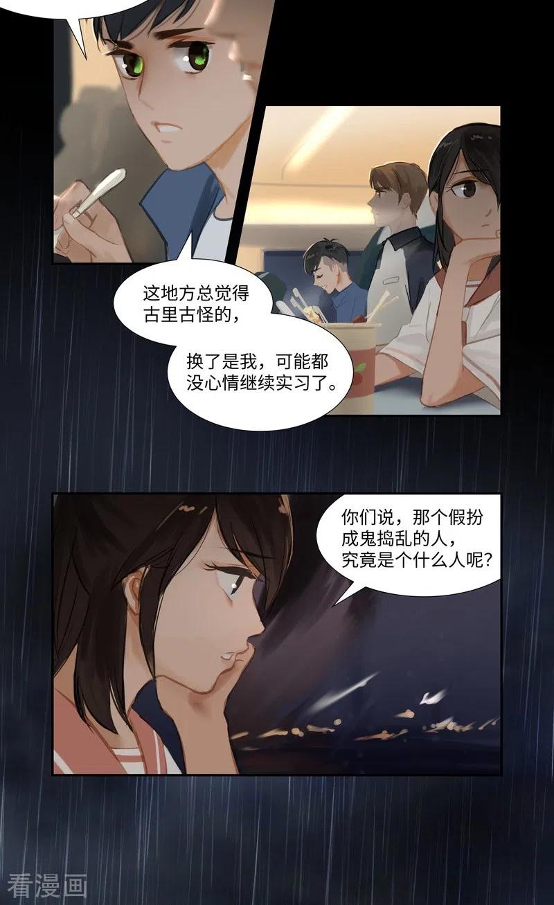 《夜刑者》第73话 决定 第8页
