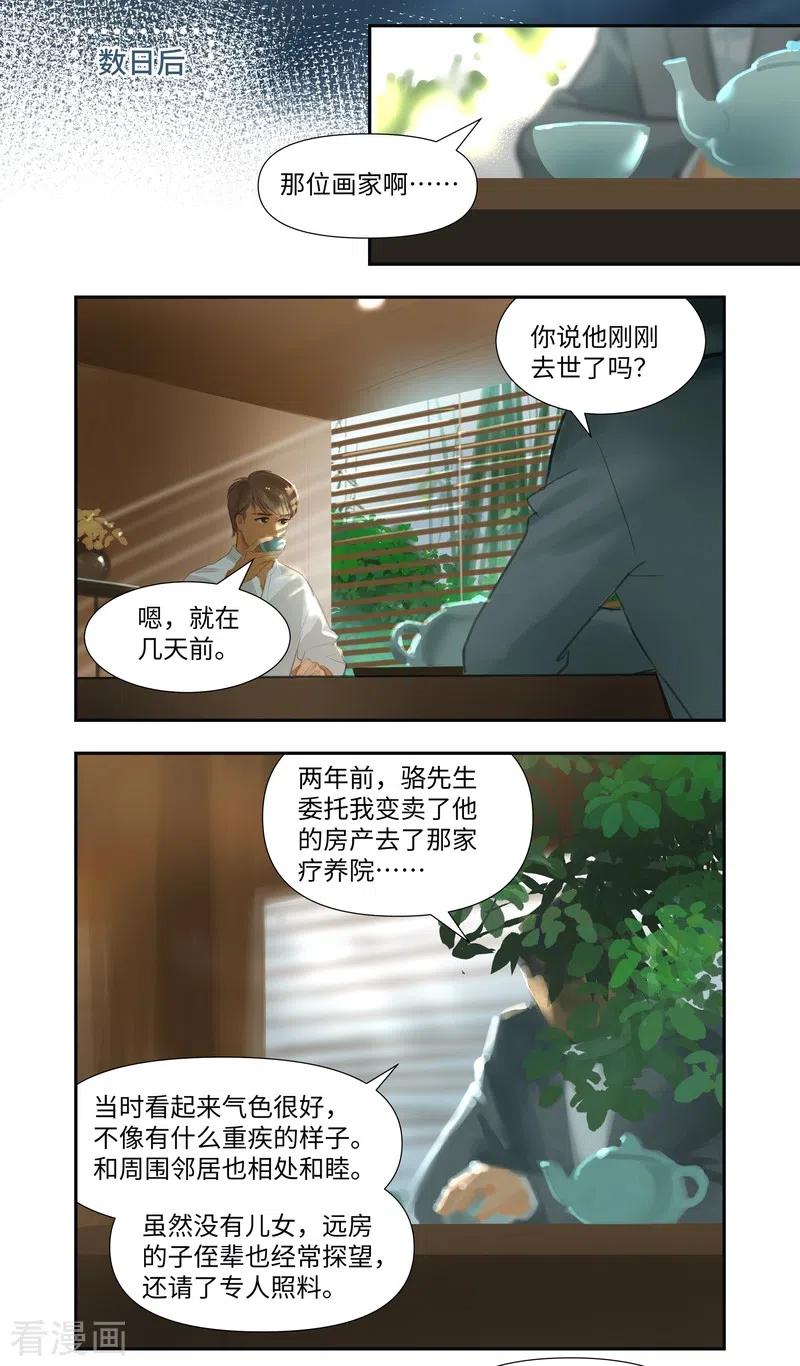 《夜刑者》第73话 决定 第16页