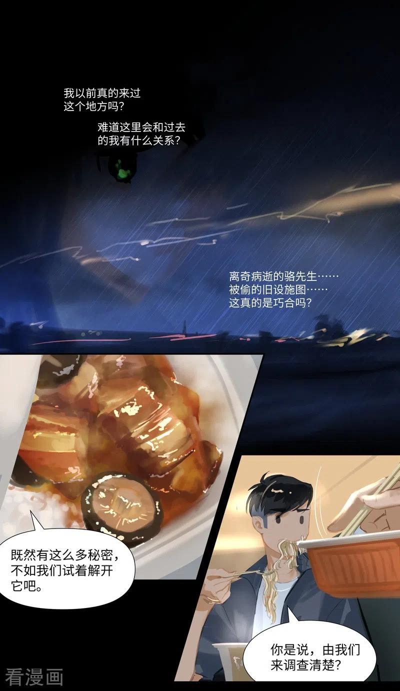 《夜刑者》第73话 决定 第10页