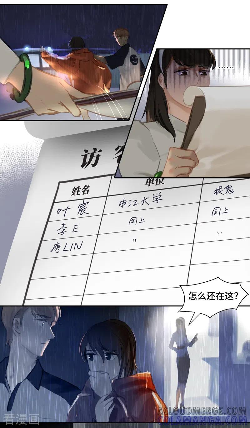 《夜刑者》第73话 决定 第3页