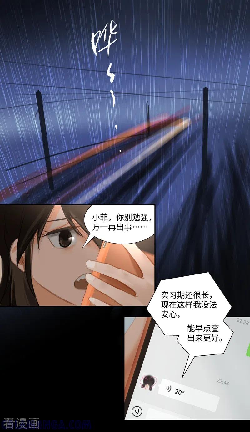 《夜刑者》第73话 决定 第13页