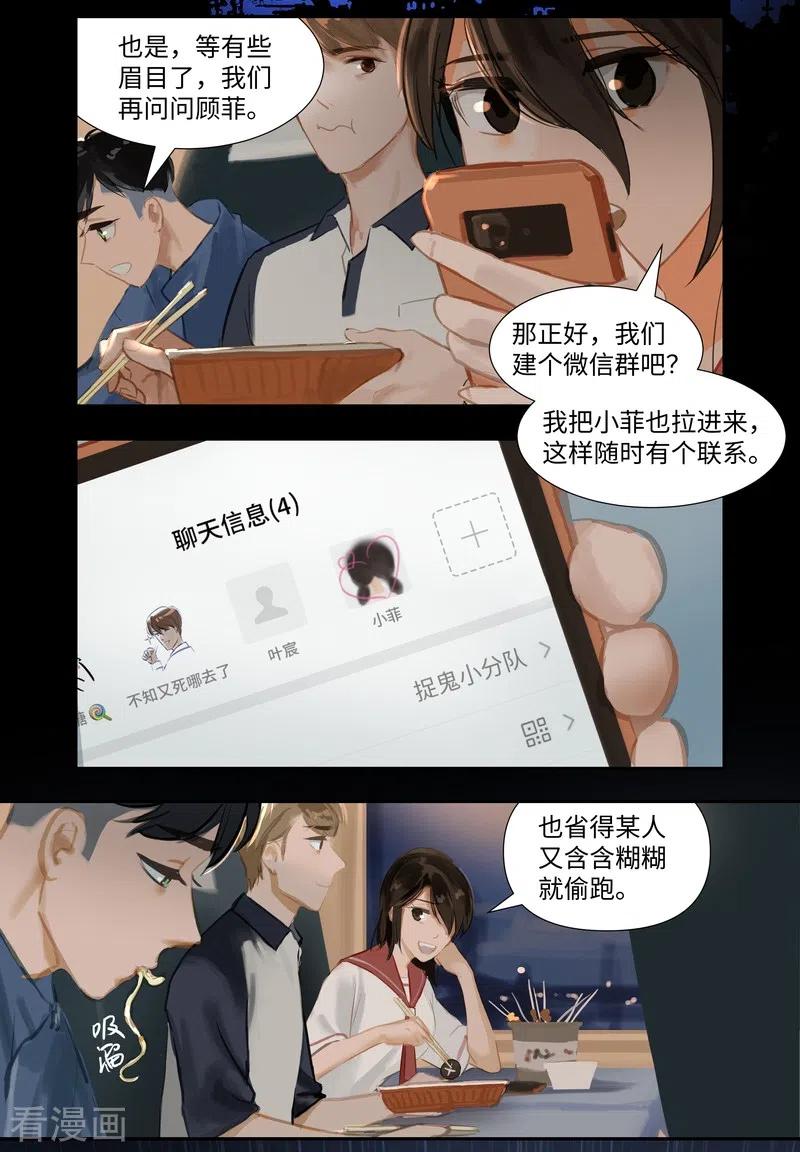 《夜刑者》第73话 决定 第12页