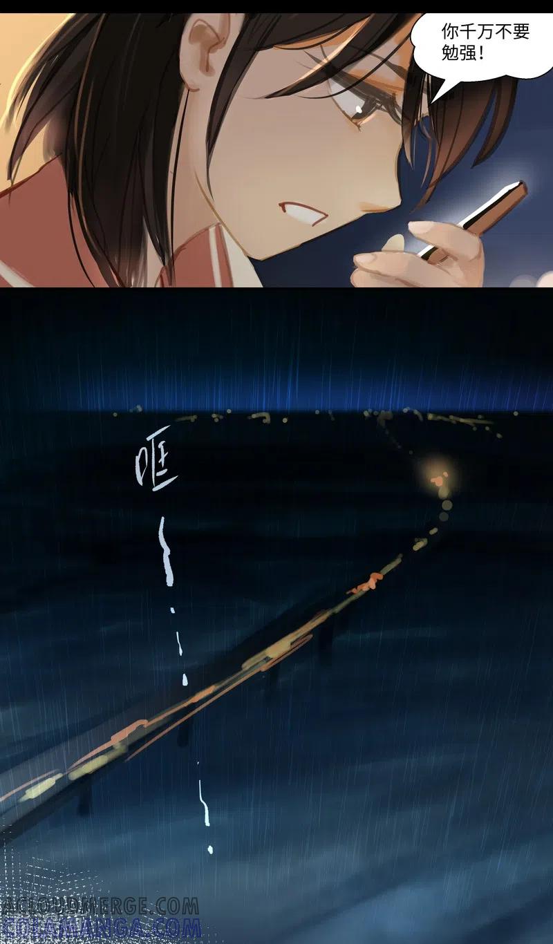 《夜刑者》第73话 决定 第15页