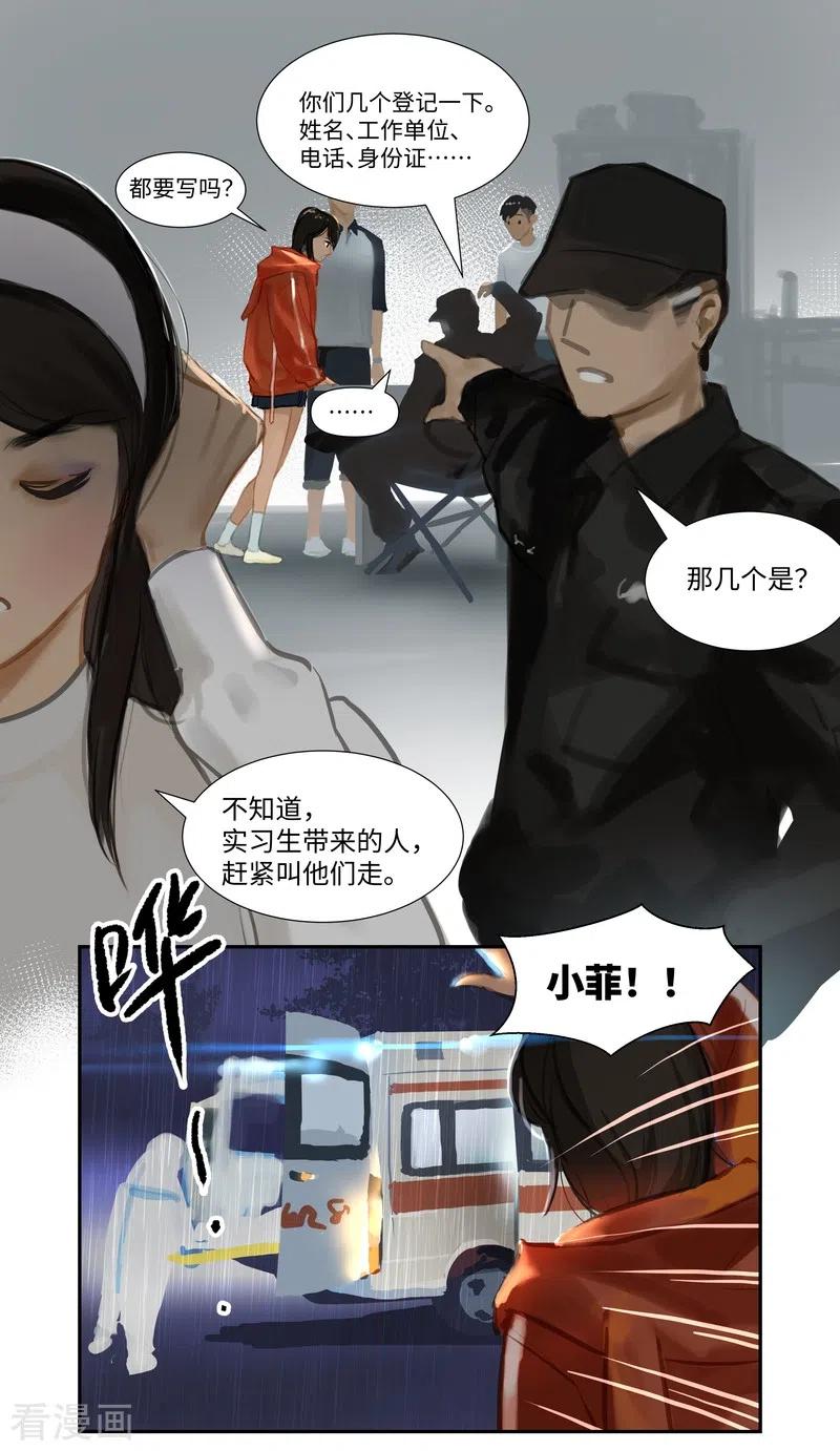 《夜刑者》第73话 决定 第2页