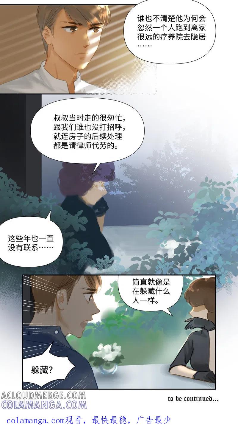 《夜刑者》第73话 决定 第17页
