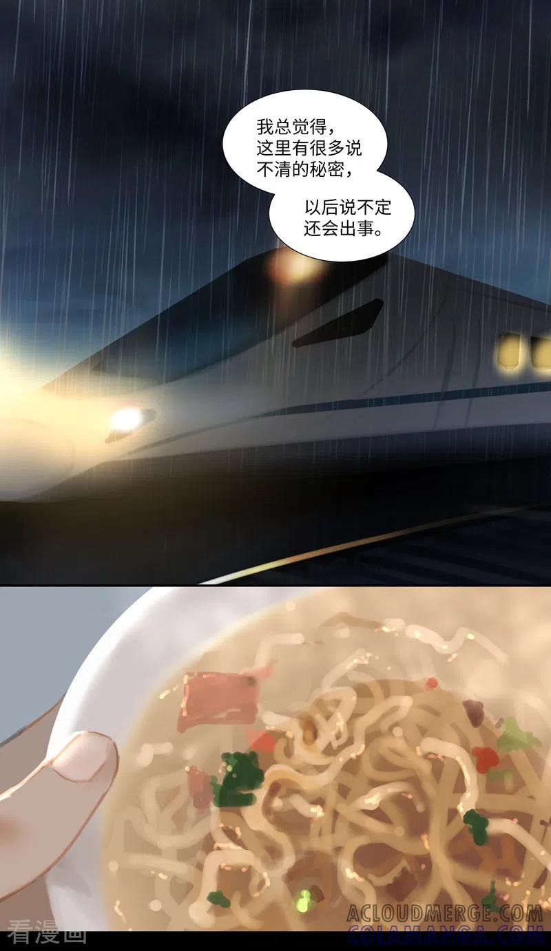 《夜刑者》第73话 决定 第9页