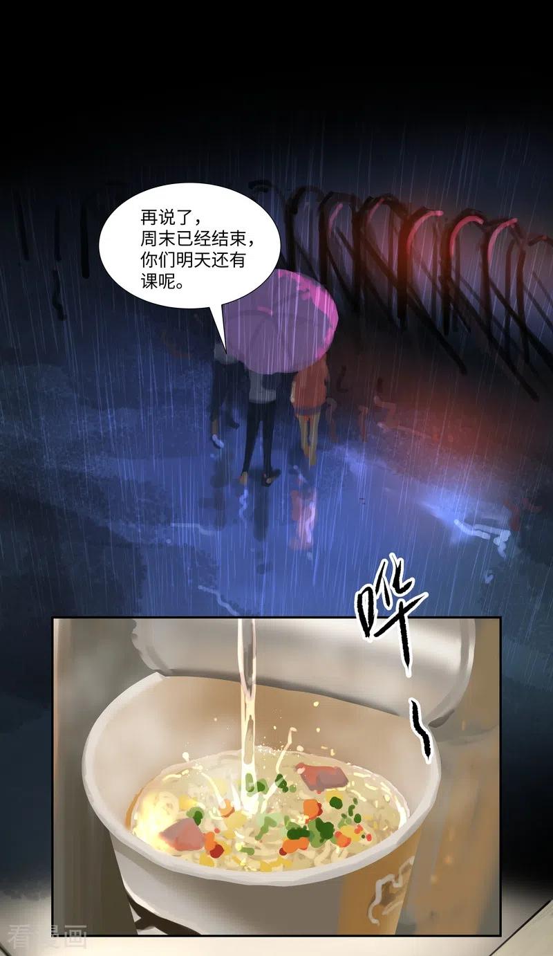 《夜刑者》第73话 决定 第6页