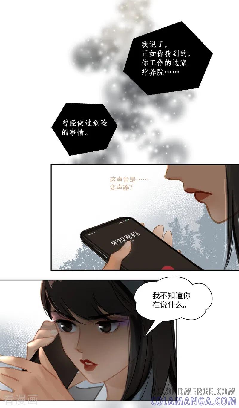 《夜刑者》第74话 开始 第15页