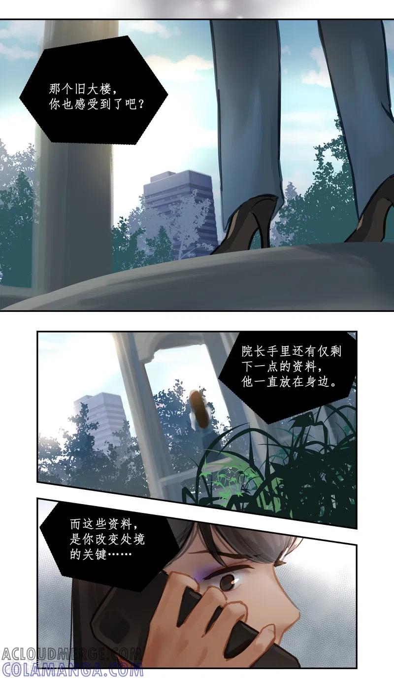 《夜刑者》第74话 开始 第17页