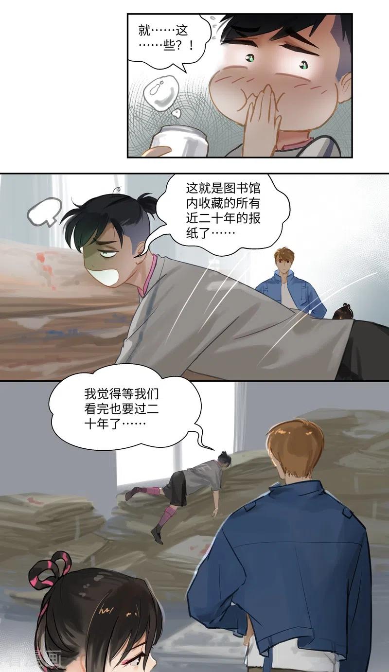 《夜刑者》第74话 开始 第6页