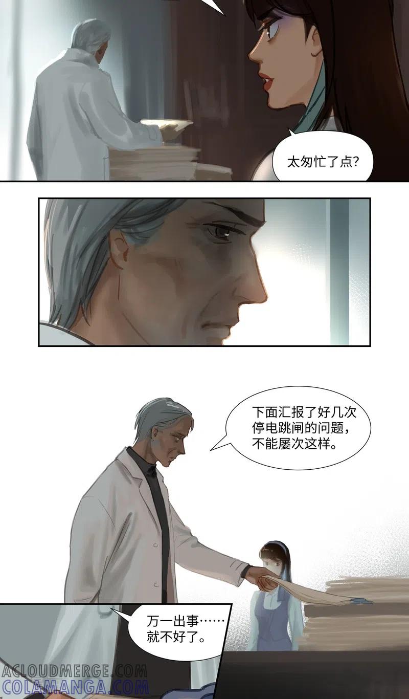 《夜刑者》第74话 开始 第27页
