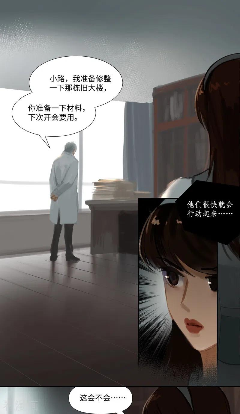 《夜刑者》第74话 开始 第26页