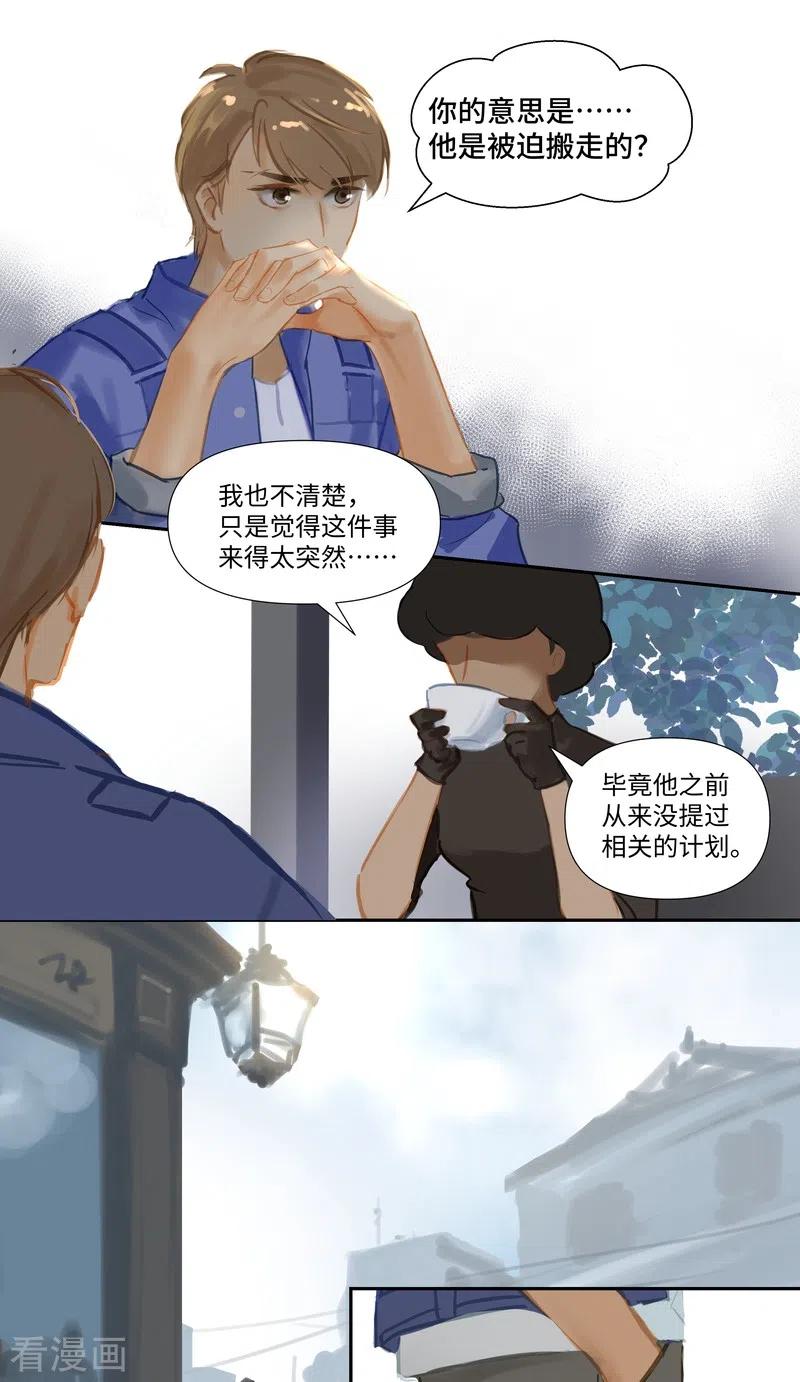 《夜刑者》第74话 开始 第2页