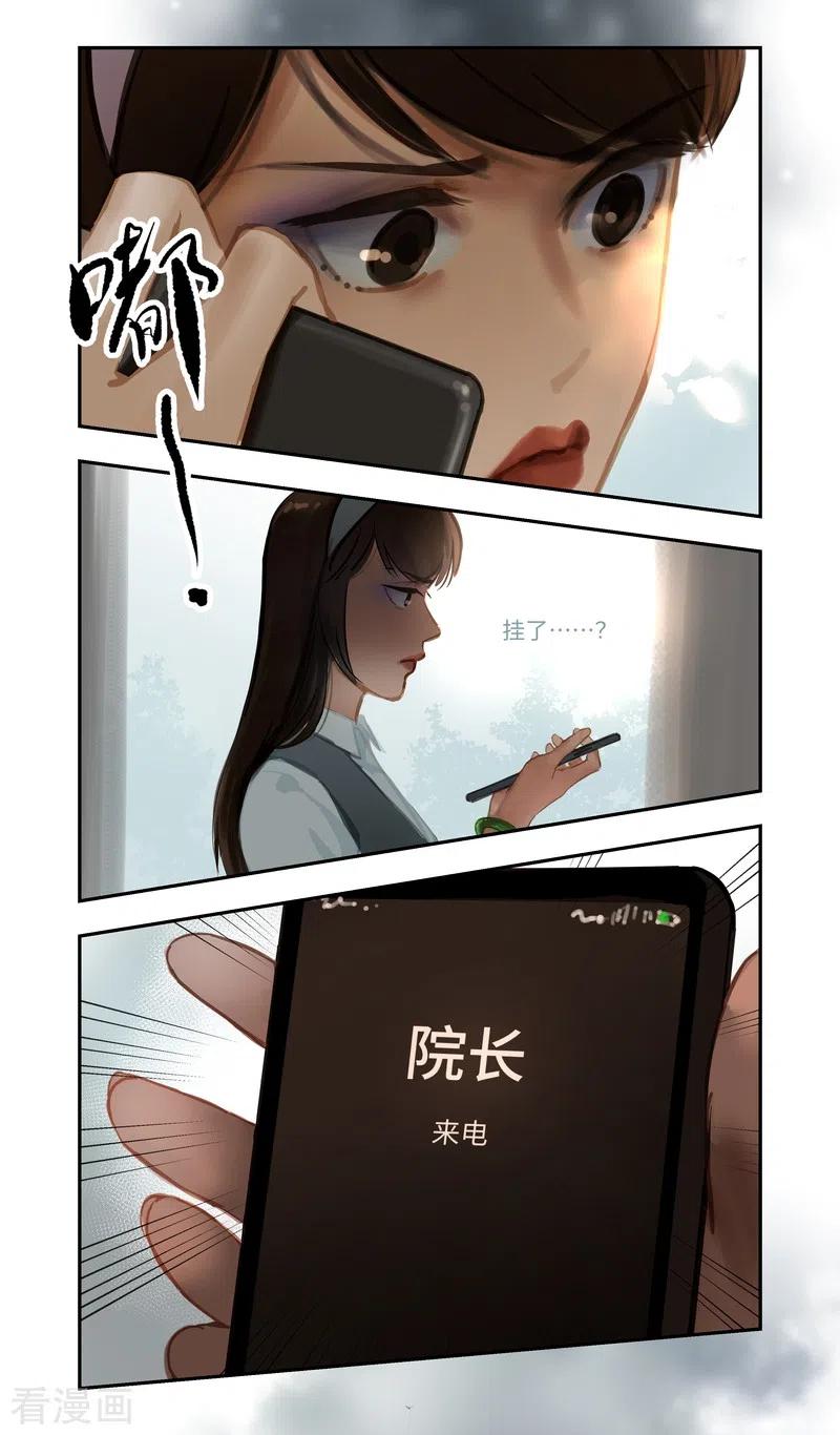 《夜刑者》第74话 开始 第24页