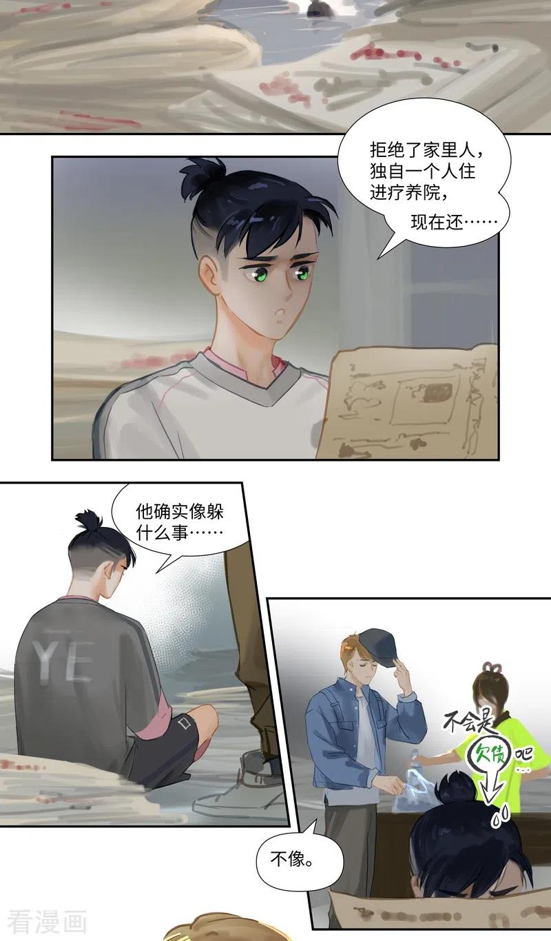 《夜刑者》第74话 开始 第4页
