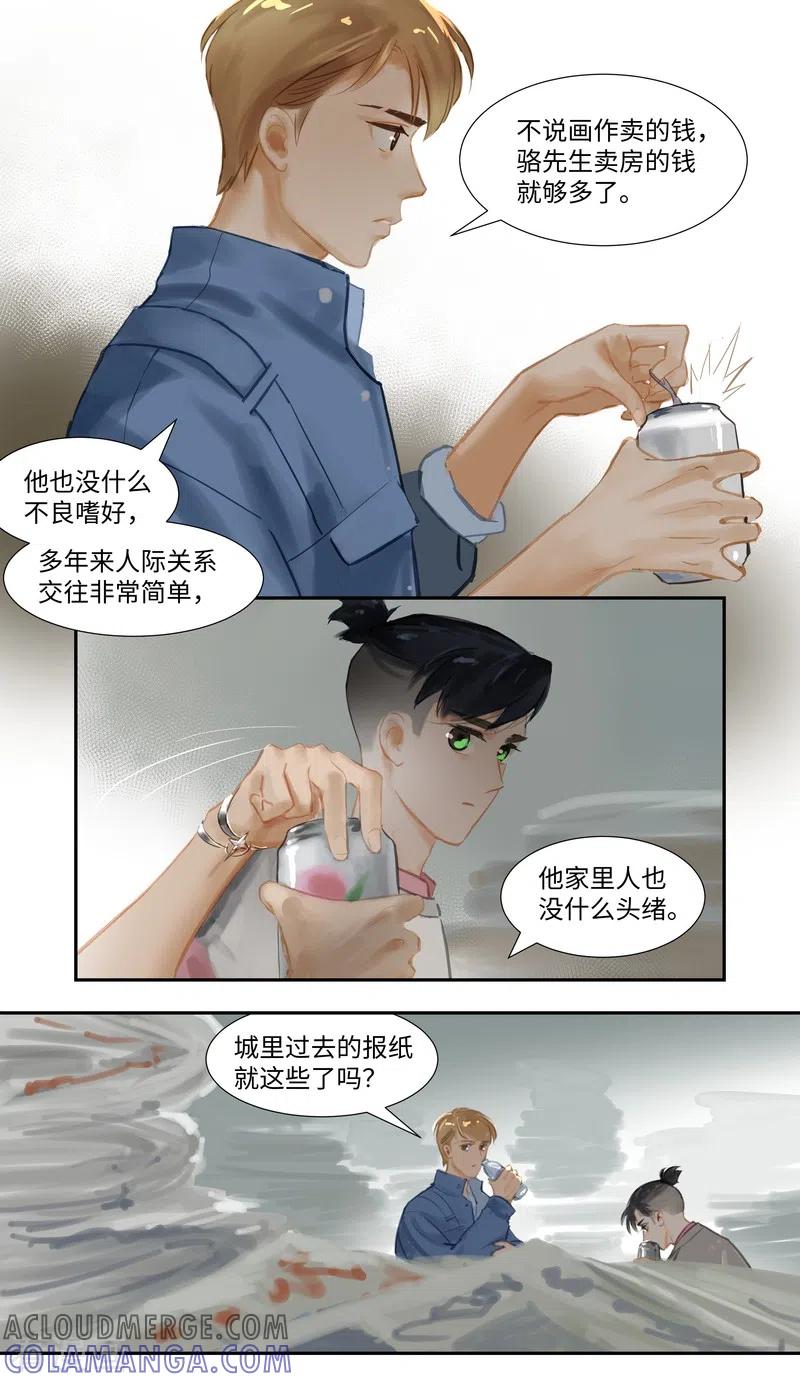 《夜刑者》第74话 开始 第5页