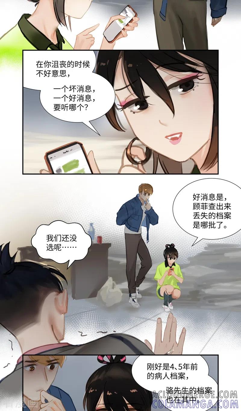 《夜刑者》第74话 开始 第7页