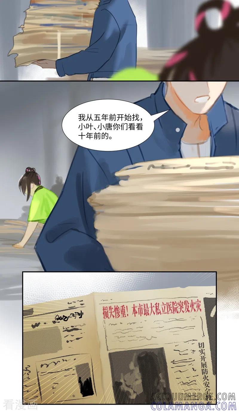 《夜刑者》第74话 开始 第9页