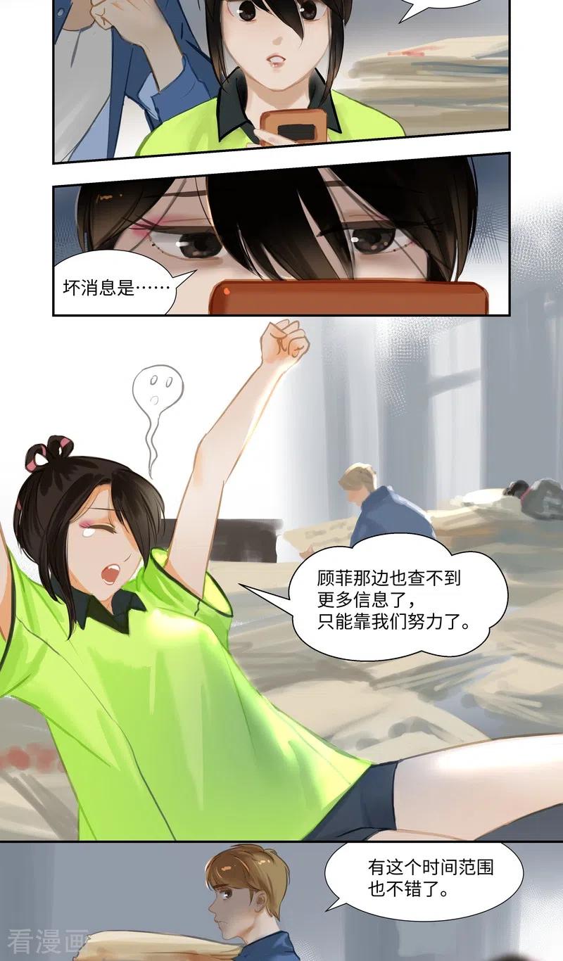 《夜刑者》第74话 开始 第8页