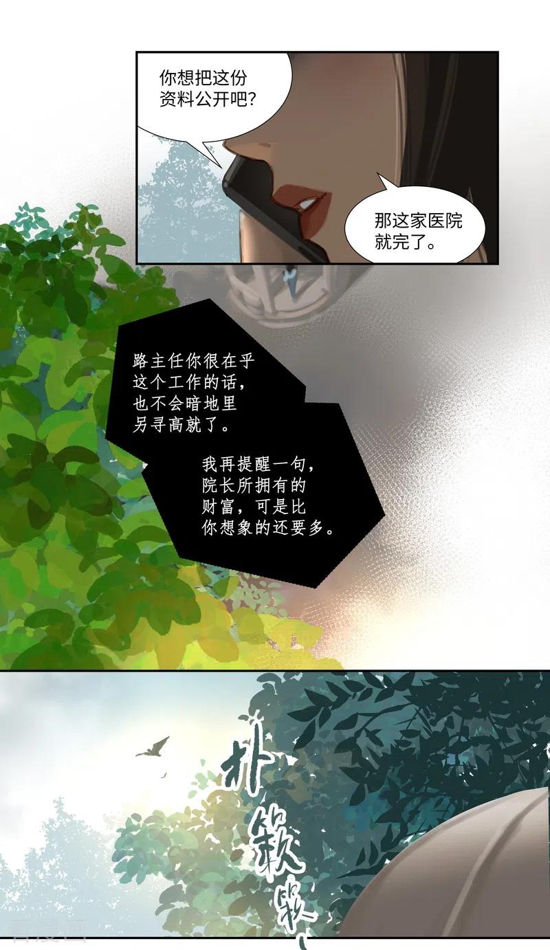 《夜刑者》第74话 开始 第18页